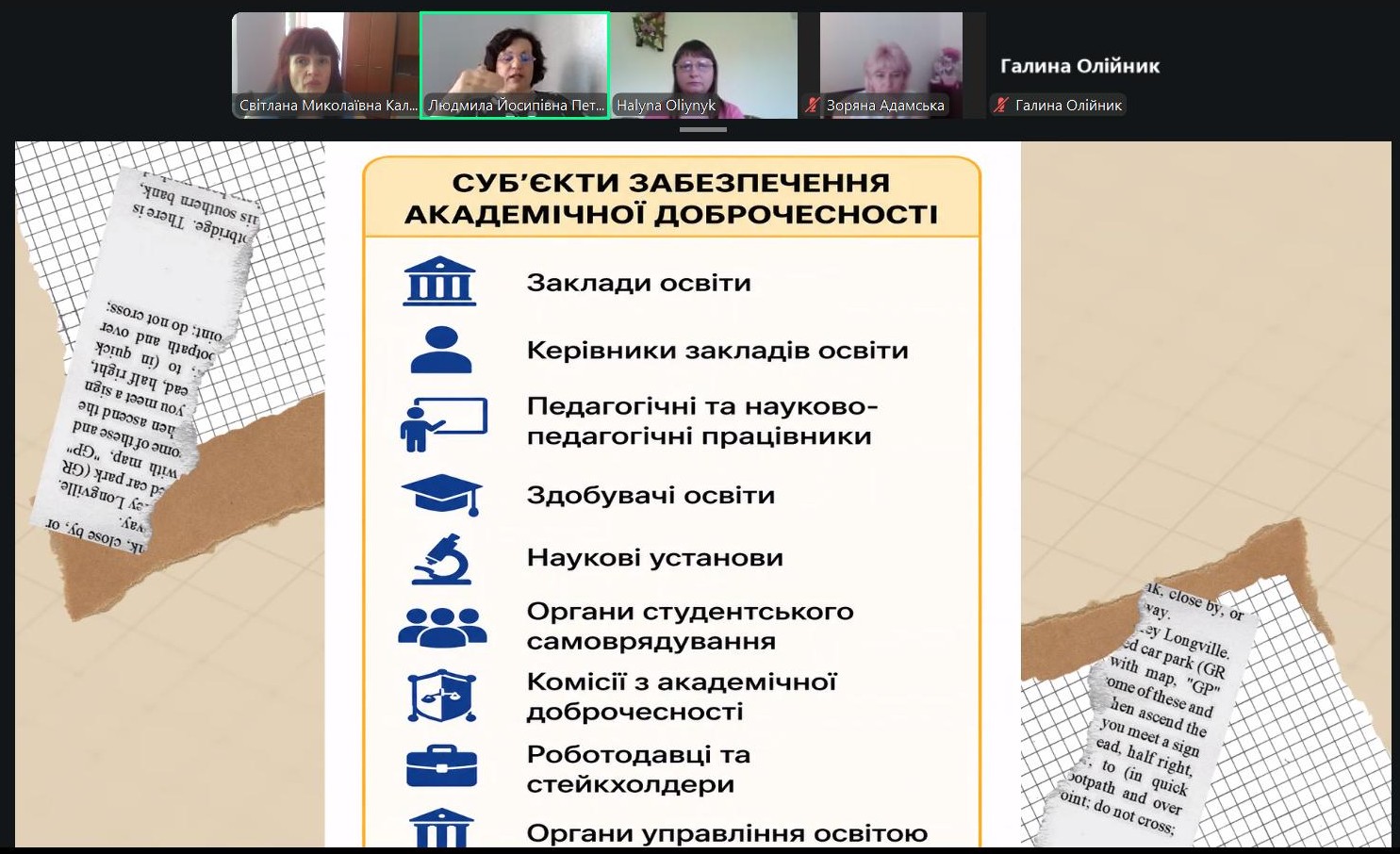 виступ Петришин Л.Й.